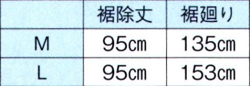 東京ゆかた 64361 踊り用東スカート 創印 ※この商品の旧品番は「24361」です。※この商品はご注文後のキャンセル、返品及び交換は出来ませんのでご注意下さい。※なお、この商品のお支払方法は、先振込（代金引換以外）にて承り、ご入金確認後の手配となります。 サイズ／スペック